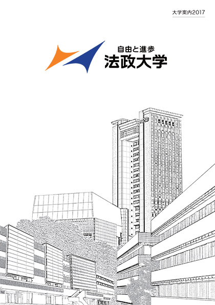 法政大学