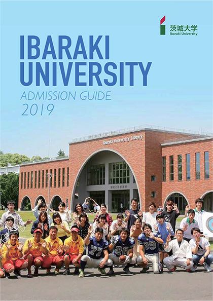 茨城大学 2016年度 大学案内