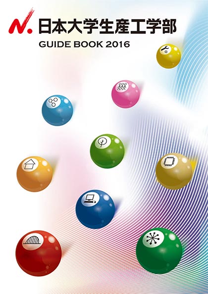 日本大学 生産工学部