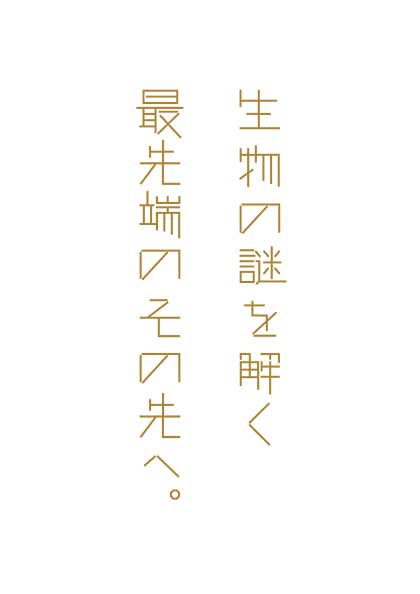 日本大学 生物資源科学部