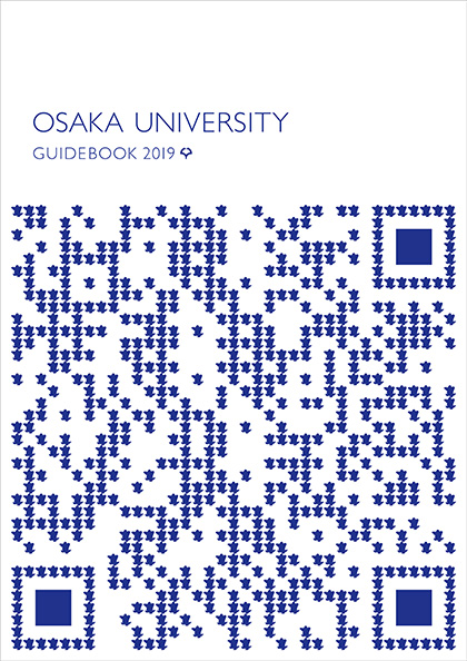 大阪大学 2020年度 大学案内