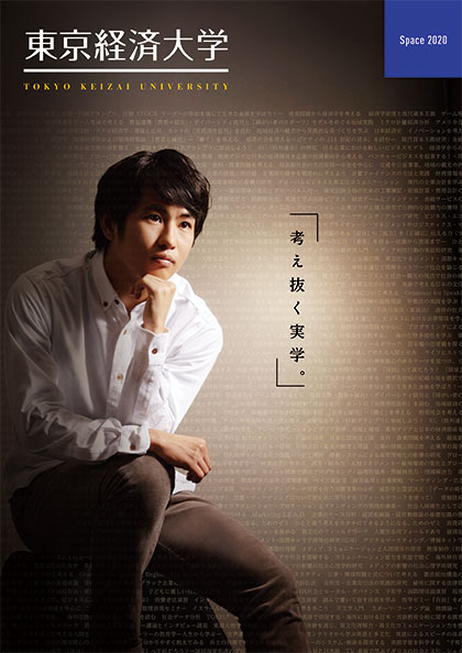 東京経済大学