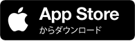 App Storeからダウンロード